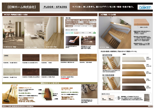 日栄ホーム株式会社