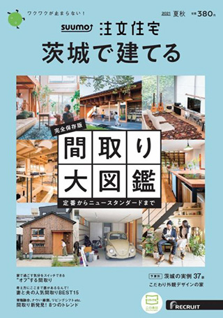 2021年 夏秋号 表紙