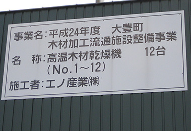 構造材は高温にて乾燥することで丈夫な柱となります