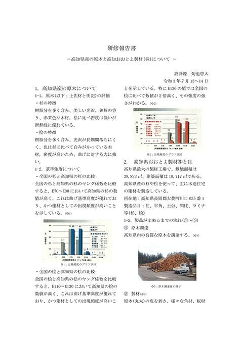 社員レポート