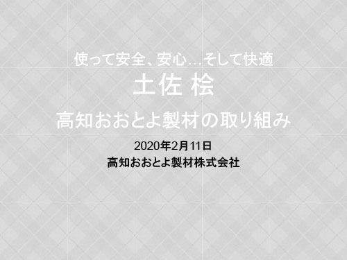 説明会資料