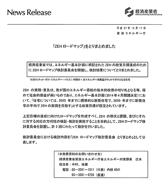 ZEH 経済産業省