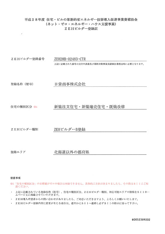 ZEH 登録証