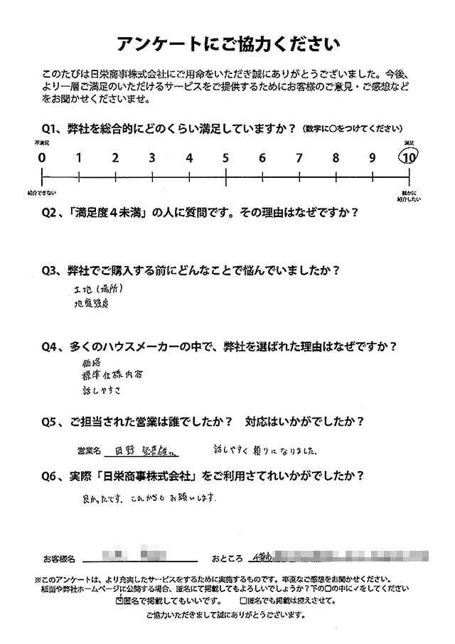 お客様の声