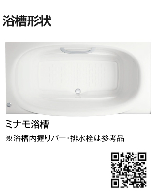 浴槽形状