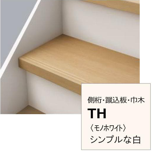 モダンスタイル＜モノホワイト＞
