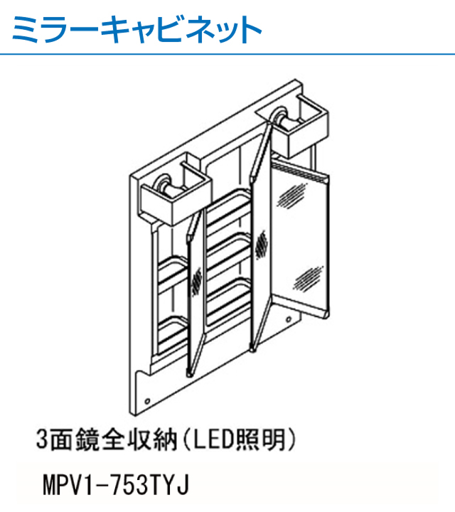 ミラーキャビネット