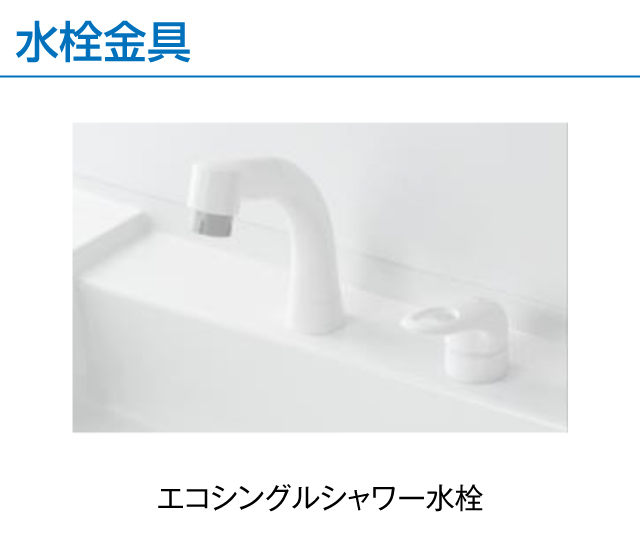 水栓金具