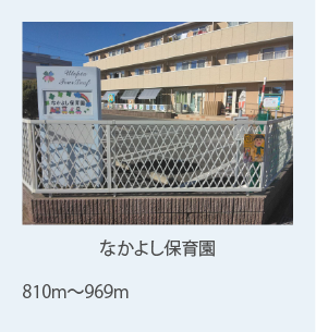 なかよし保育園