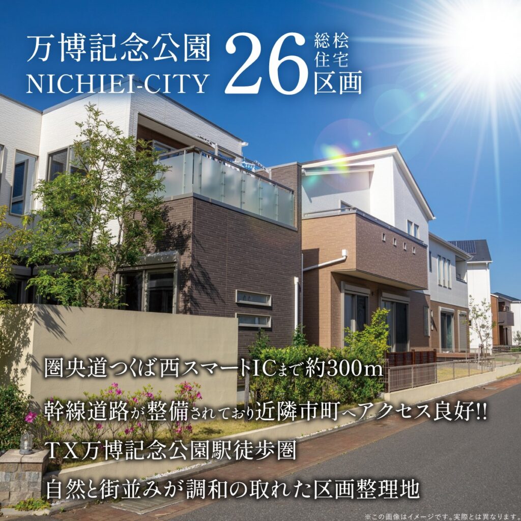 万博記念公園西第1期10棟販売開始！