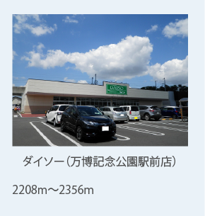 ダイソー万博記念公園駅前店