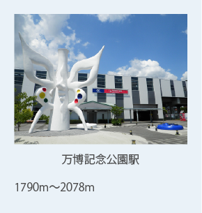 万博記念公園駅