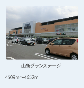 山新グランステージ