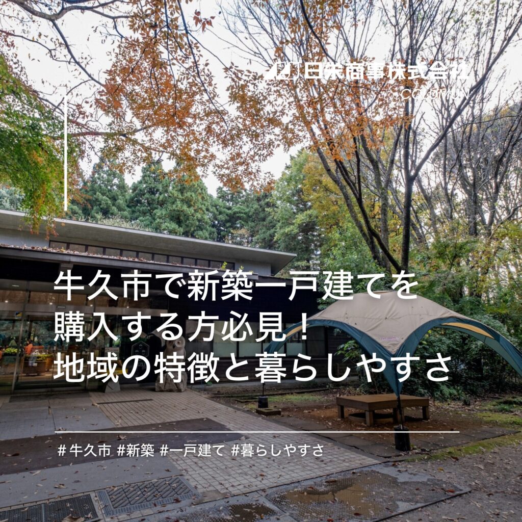 牛久自然観察の森