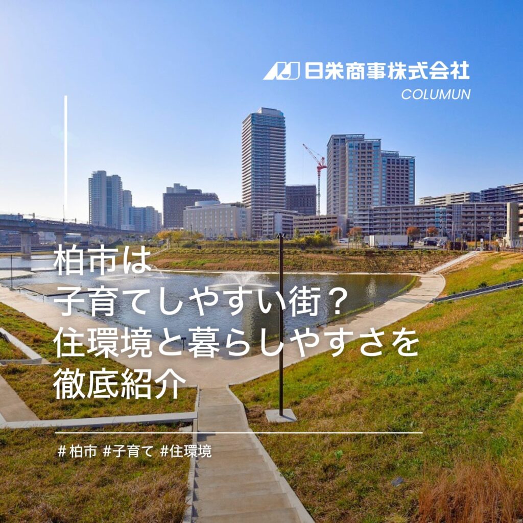 柏市