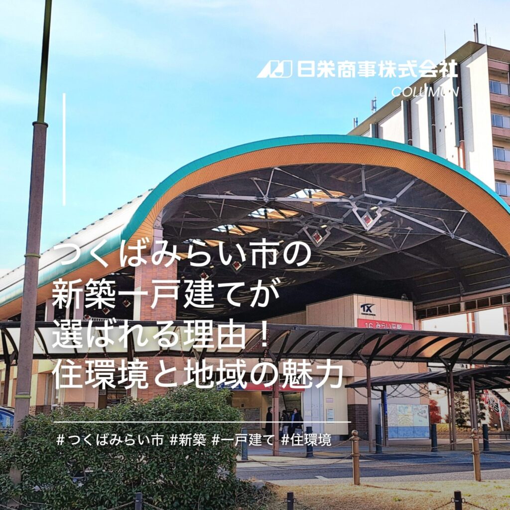 つくばみらい市