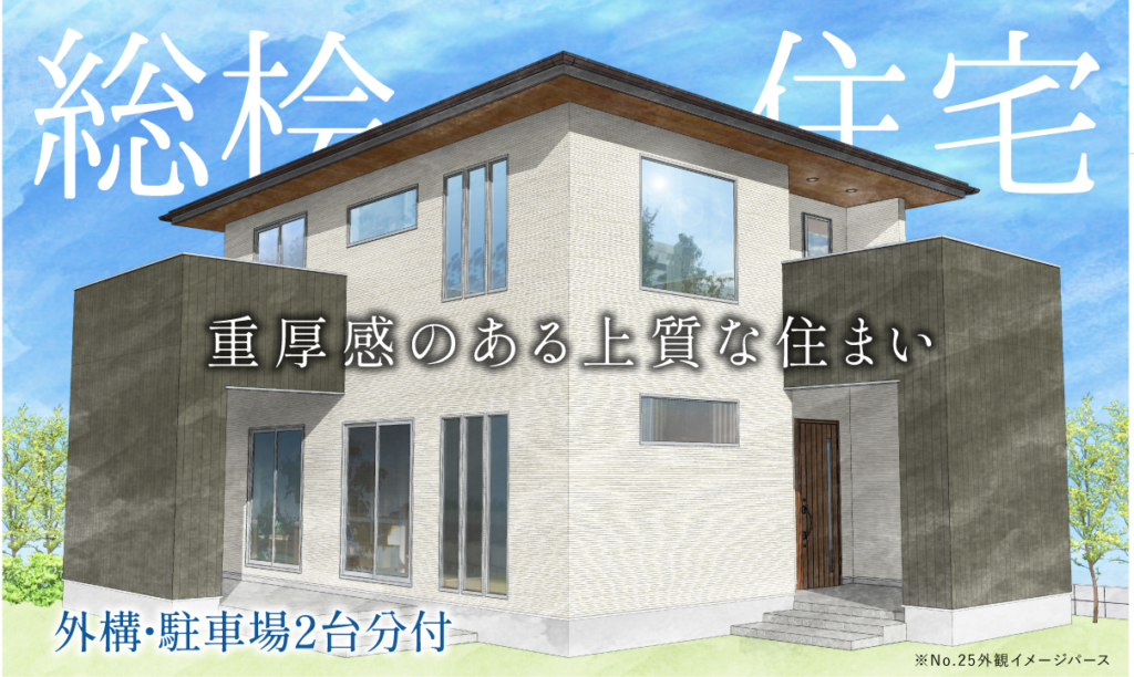 総桧住宅