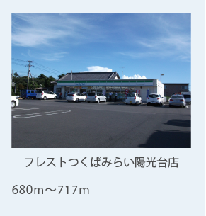 フレストつくばみらい陽光台店
