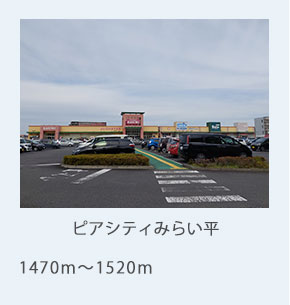 ピアシティみらい平