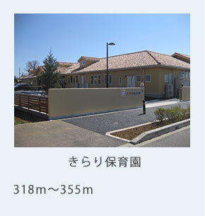 きらり保育園